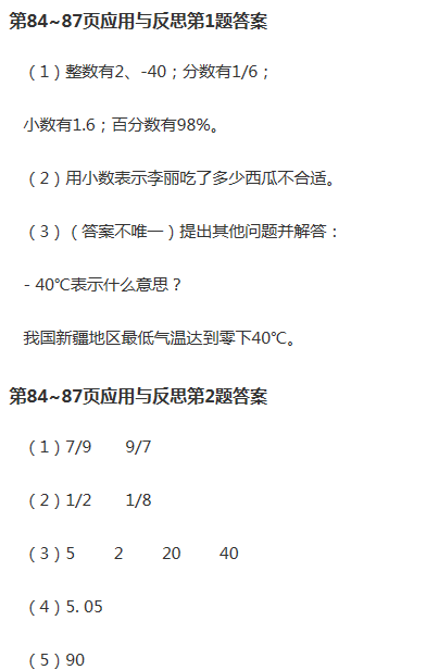 課本青島版六年級數(shù)學下冊 參考答案第83頁