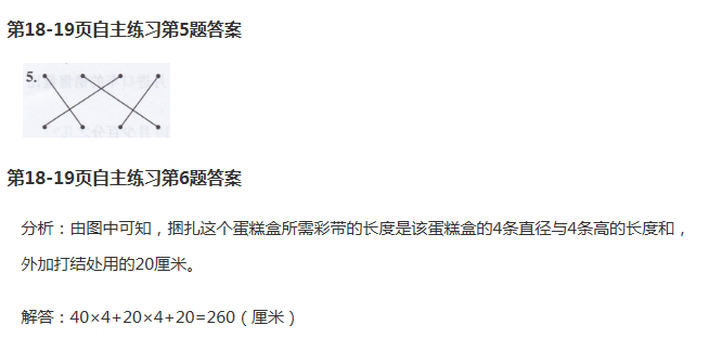 課本青島版六年級(jí)數(shù)學(xué)下冊(cè) 參考答案第23頁(yè)