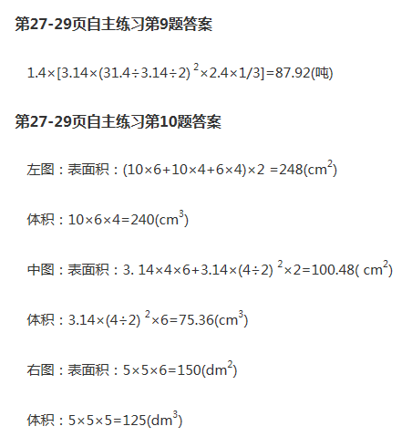 課本青島版六年級數(shù)學(xué)下冊 參考答案第31頁