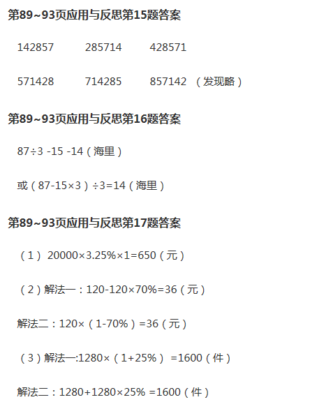 課本青島版六年級(jí)數(shù)學(xué)下冊(cè) 參考答案第97頁(yè)