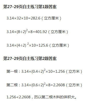 課本青島版六年級數(shù)學下冊 參考答案第27頁