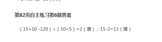 課本青島版六年級數(shù)學(xué)下冊 參考答案第82頁