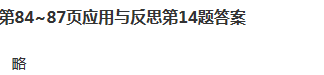 課本青島版六年級數(shù)學(xué)下冊 參考答案第89頁