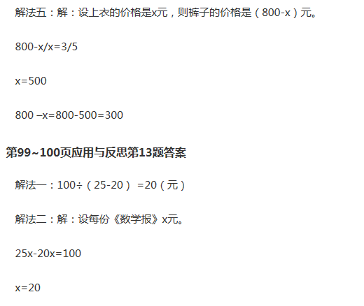 課本青島版六年級數(shù)學(xué)下冊 參考答案第111頁