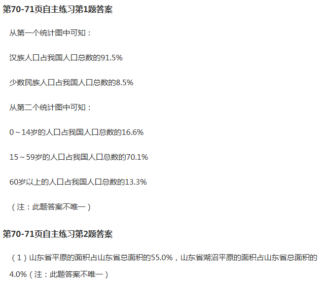 課本青島版六年級數(shù)學下冊 參考答案第70頁