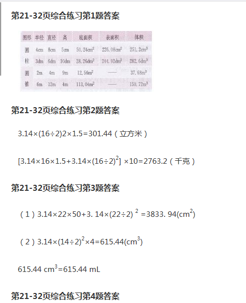 課本青島版六年級數學下冊 參考答案第34頁