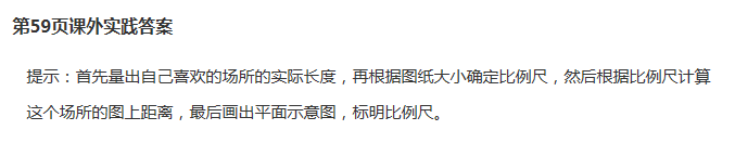 課本青島版六年級(jí)數(shù)學(xué)下冊(cè) 參考答案第61頁(yè)