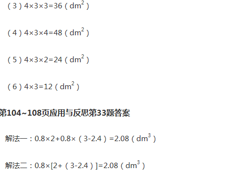 課本青島版六年級(jí)數(shù)學(xué)下冊(cè) 參考答案第119頁(yè)