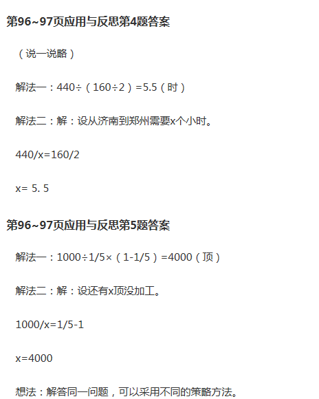 課本青島版六年級數(shù)學(xué)下冊 參考答案第104頁