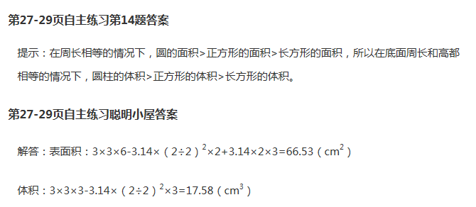 課本青島版六年級(jí)數(shù)學(xué)下冊(cè) 參考答案第33頁