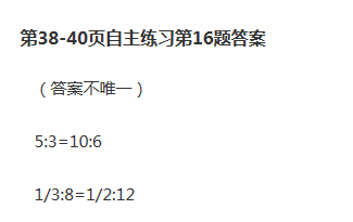 課本青島版六年級(jí)數(shù)學(xué)下冊(cè) 參考答案第43頁(yè)