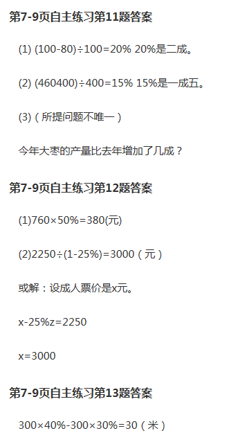 課本青島版六年級數(shù)學下冊 參考答案第12頁