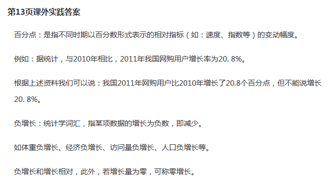 課本青島版六年級(jí)數(shù)學(xué)下冊(cè) 參考答案第20頁