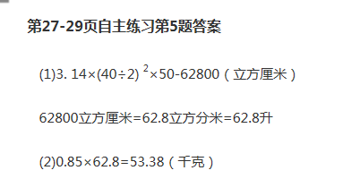 課本青島版六年級(jí)數(shù)學(xué)下冊(cè) 參考答案第29頁