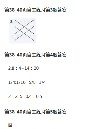 課本青島版六年級數(shù)學(xué)下冊 參考答案第39頁