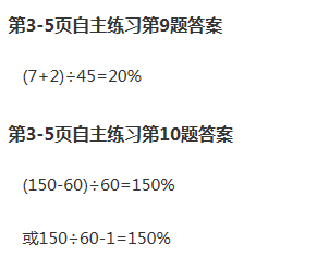 課本青島版六年級數(shù)學(xué)下冊 參考答案第3頁