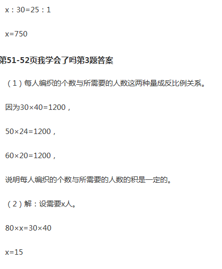 課本青島版六年級(jí)數(shù)學(xué)下冊(cè) 參考答案第56頁