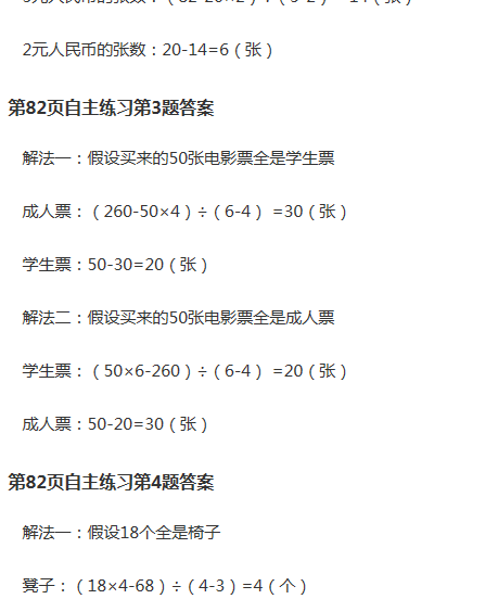 課本青島版六年級數(shù)學(xué)下冊 參考答案第80頁