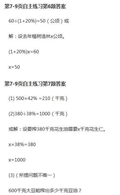 課本青島版六年級數(shù)學(xué)下冊 參考答案第9頁