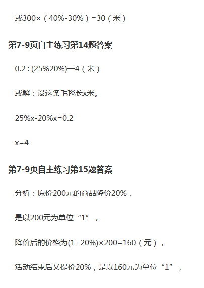 課本青島版六年級(jí)數(shù)學(xué)下冊(cè) 參考答案第13頁(yè)