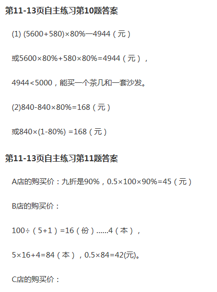 課本青島版六年級(jí)數(shù)學(xué)下冊(cè) 參考答案第18頁(yè)