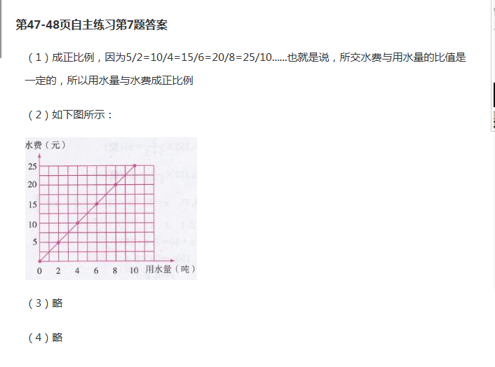 課本青島版六年級(jí)數(shù)學(xué)下冊(cè) 參考答案第51頁(yè)