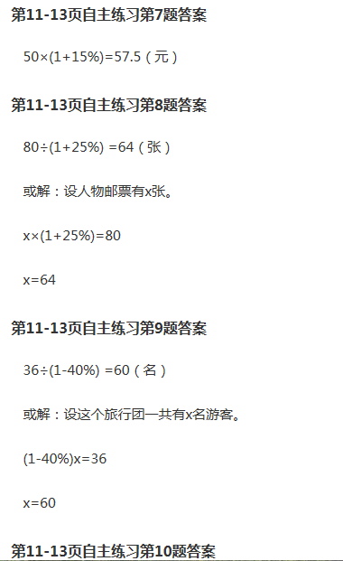 課本青島版六年級(jí)數(shù)學(xué)下冊(cè) 參考答案第17頁