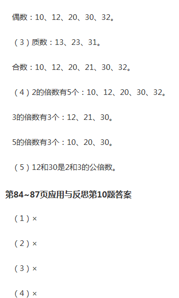 課本青島版六年級(jí)數(shù)學(xué)下冊(cè) 參考答案第87頁(yè)