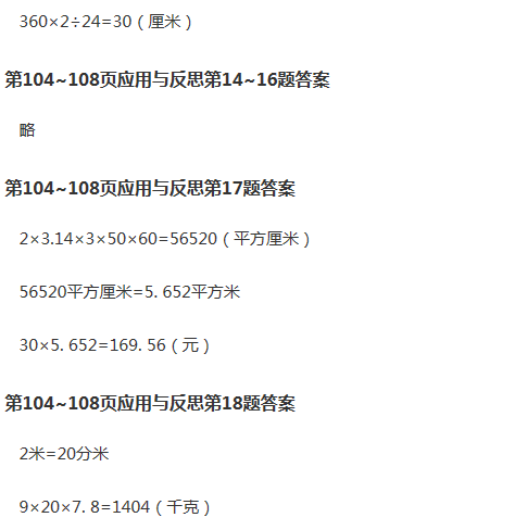 課本青島版六年級數(shù)學(xué)下冊 參考答案第116頁