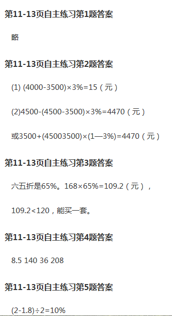 課本青島版六年級(jí)數(shù)學(xué)下冊(cè) 參考答案第15頁(yè)