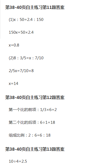 課本青島版六年級(jí)數(shù)學(xué)下冊(cè) 參考答案第41頁