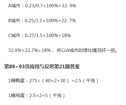 課本青島版六年級(jí)數(shù)學(xué)下冊(cè) 參考答案第99頁