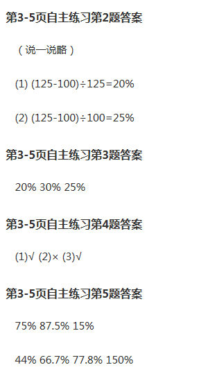 課本青島版六年級(jí)數(shù)學(xué)下冊(cè) 參考答案第1頁