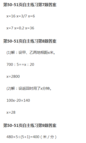 課本青島版六年級數(shù)學下冊 參考答案第54頁