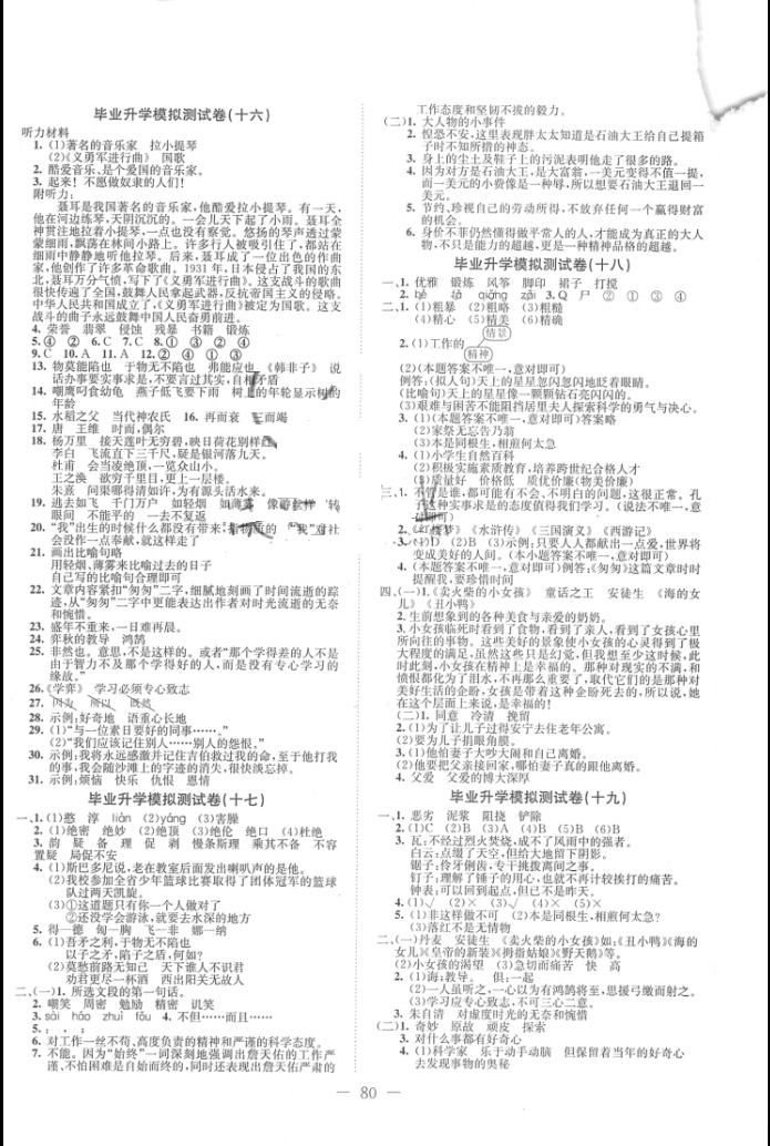 2016年走进名校小学毕业升学模拟测试卷语文 第4页