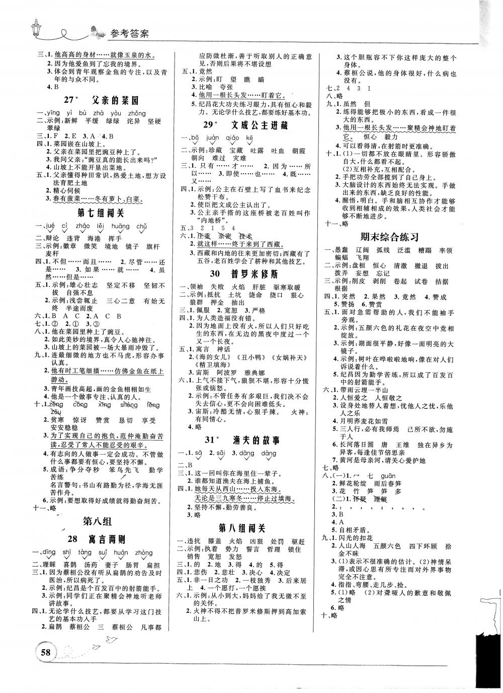 2018年小学同步测控优化设计四年级语文下册人教版福建专版 第4页