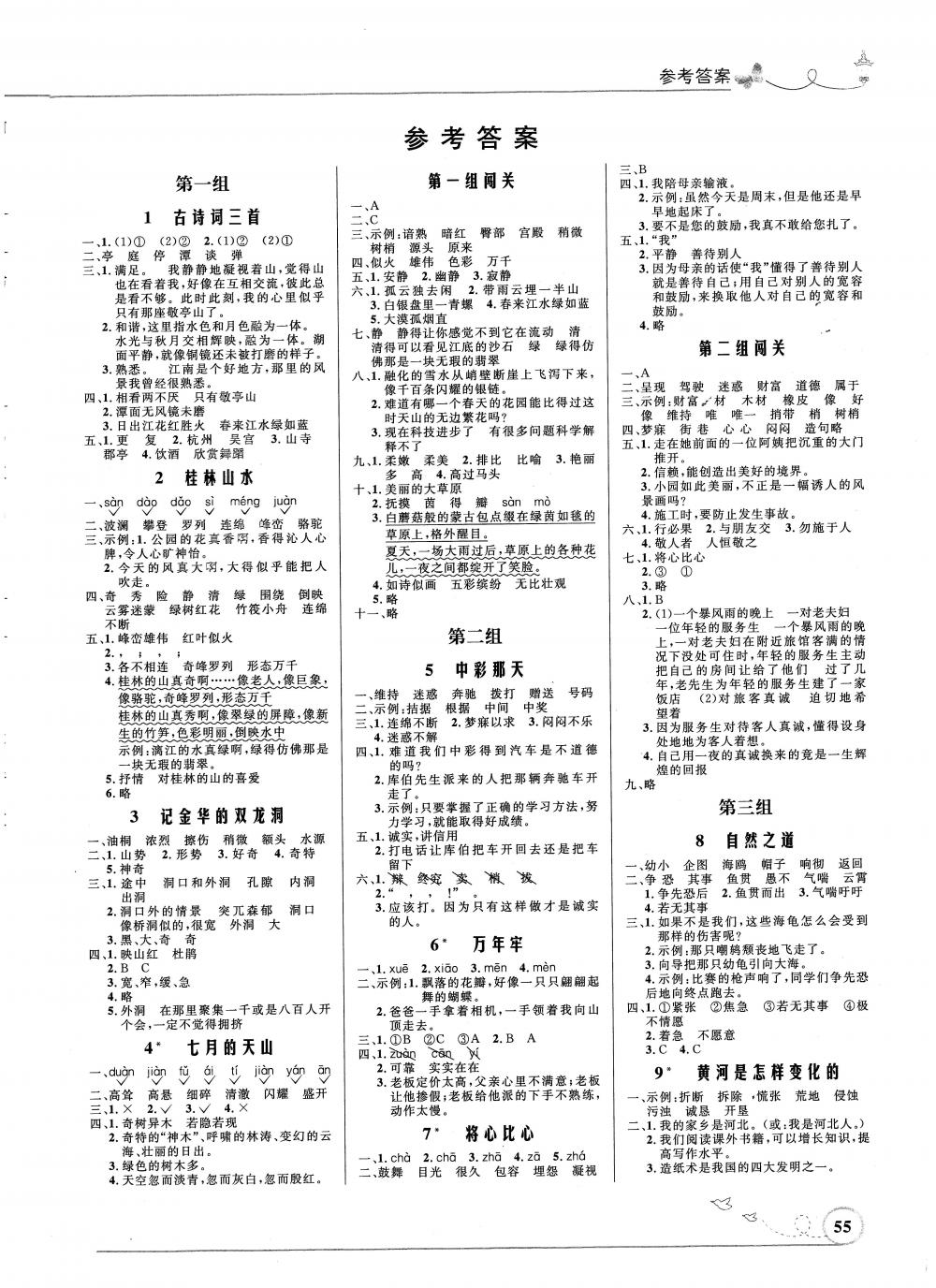 2018年小学同步测控优化设计四年级语文下册人教版福建专版 第1页