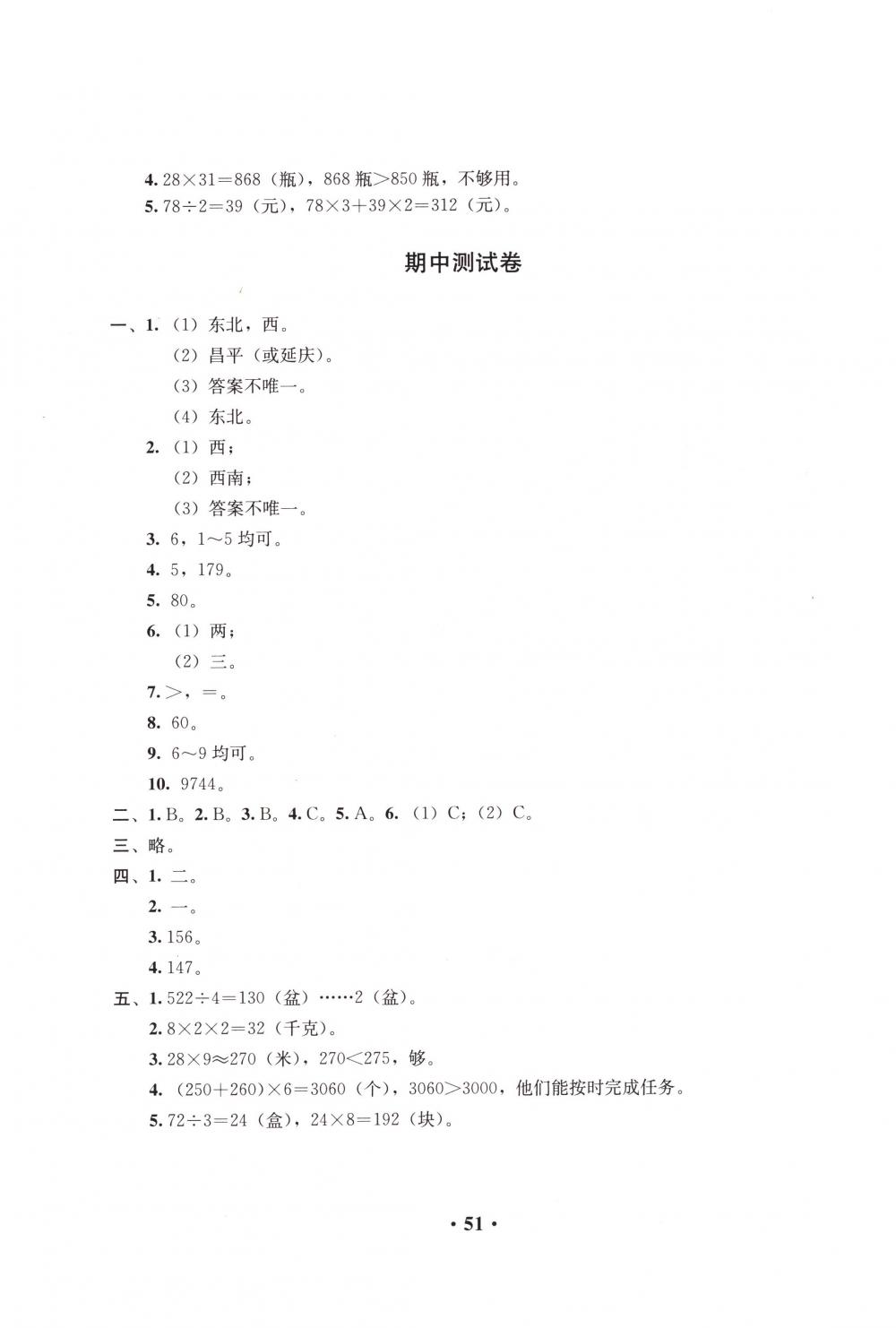 2018年人教金学典同步解析与测评三年级数学下册人教版X 第9页