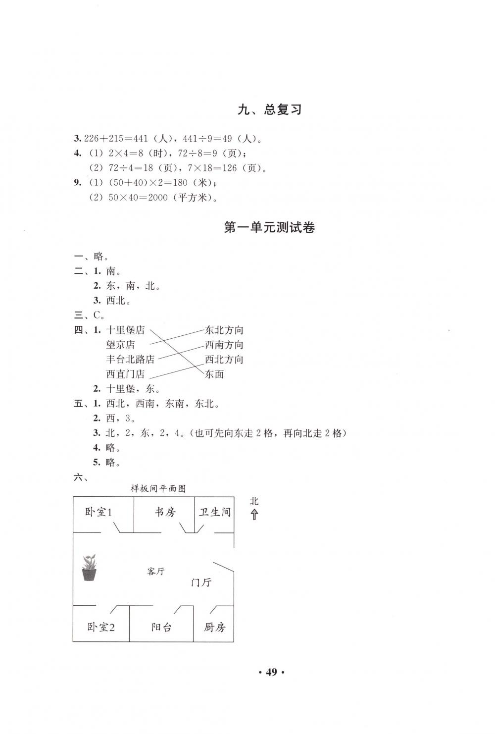 2018年人教金学典同步解析与测评三年级数学下册人教版X 第7页