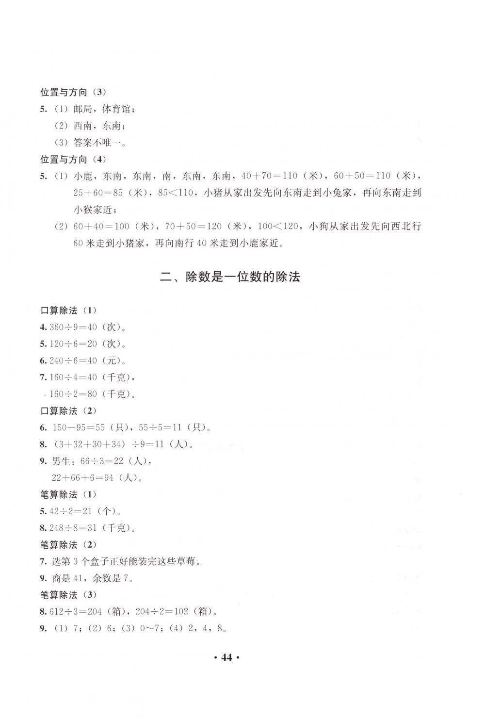 2018年人教金学典同步解析与测评三年级数学下册人教版X 第2页