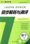 2018年人教金學(xué)典同步解析與測評三年級數(shù)學(xué)下冊人教版X