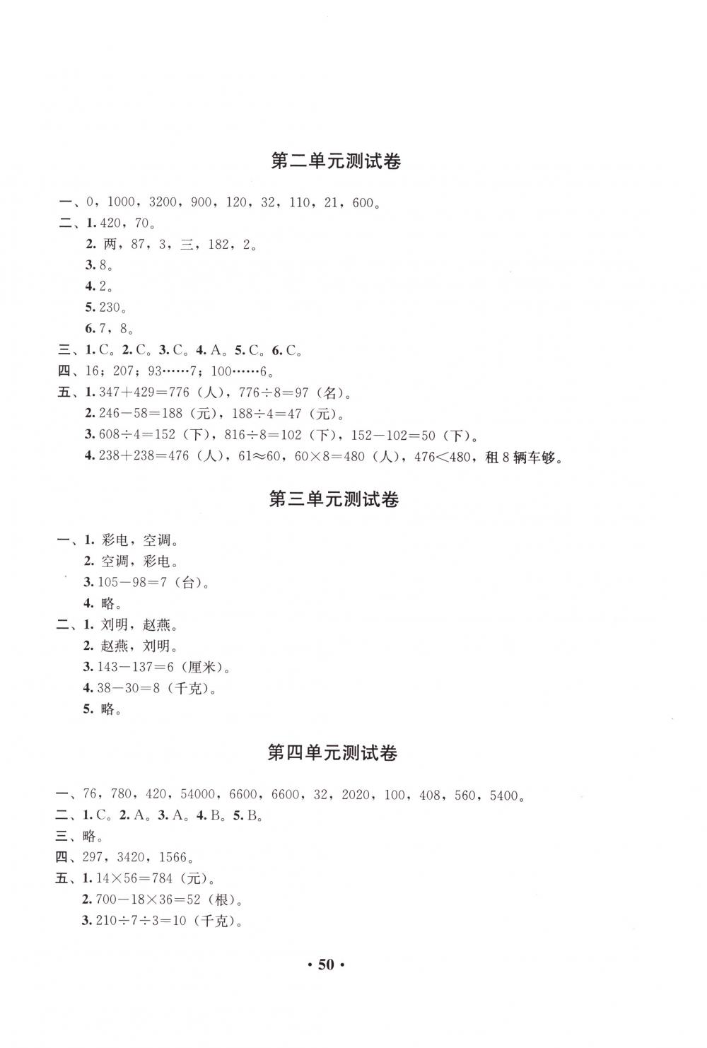 2018年人教金学典同步解析与测评三年级数学下册人教版X 第8页