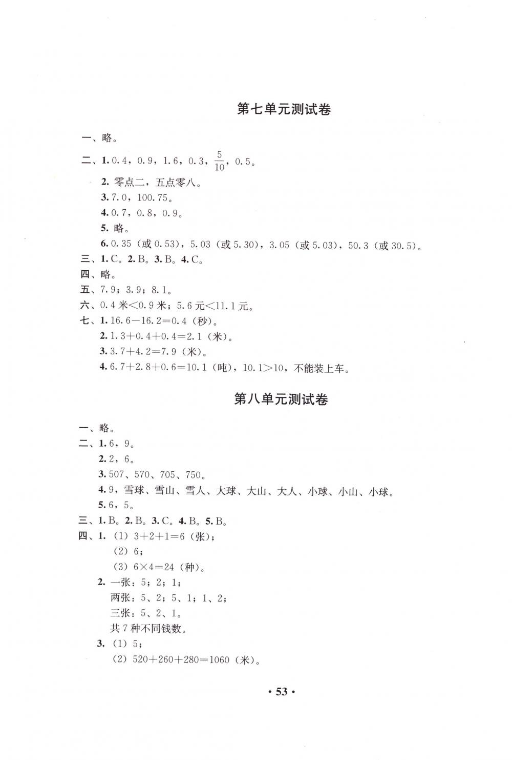 2018年人教金学典同步解析与测评三年级数学下册人教版X 第11页