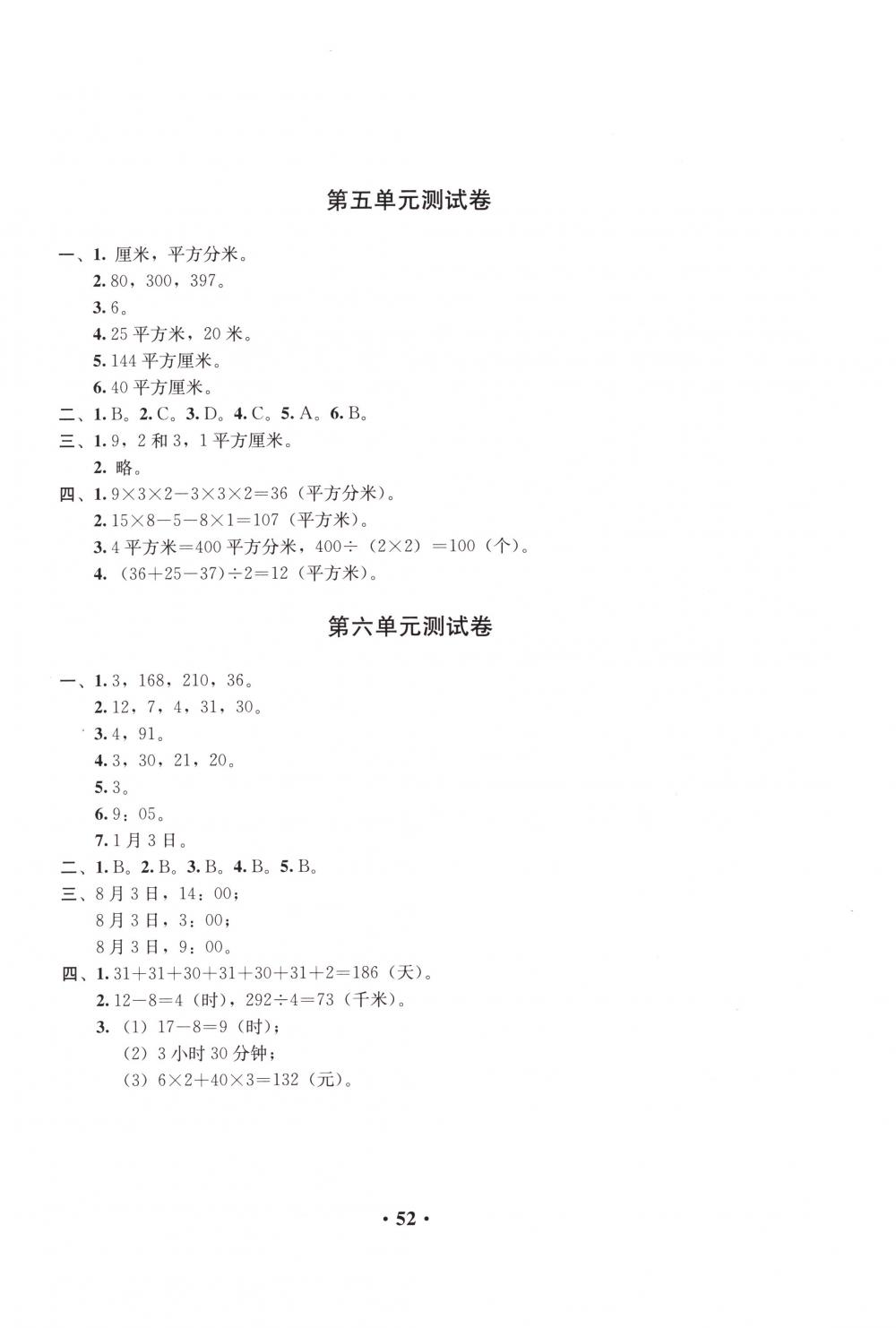 2018年人教金学典同步解析与测评三年级数学下册人教版X 第10页