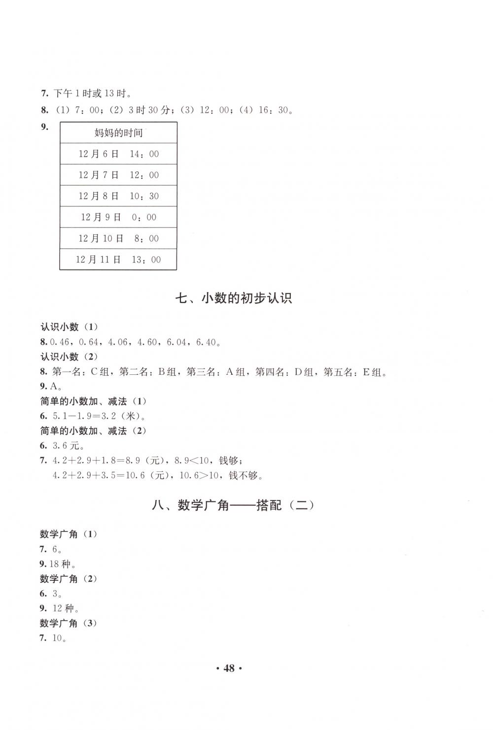 2018年人教金学典同步解析与测评三年级数学下册人教版X 第6页