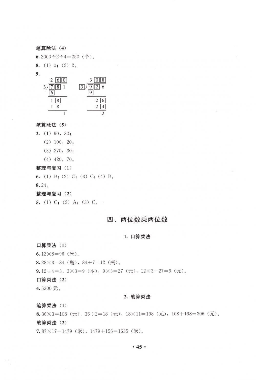 2018年人教金学典同步解析与测评三年级数学下册人教版X 第3页