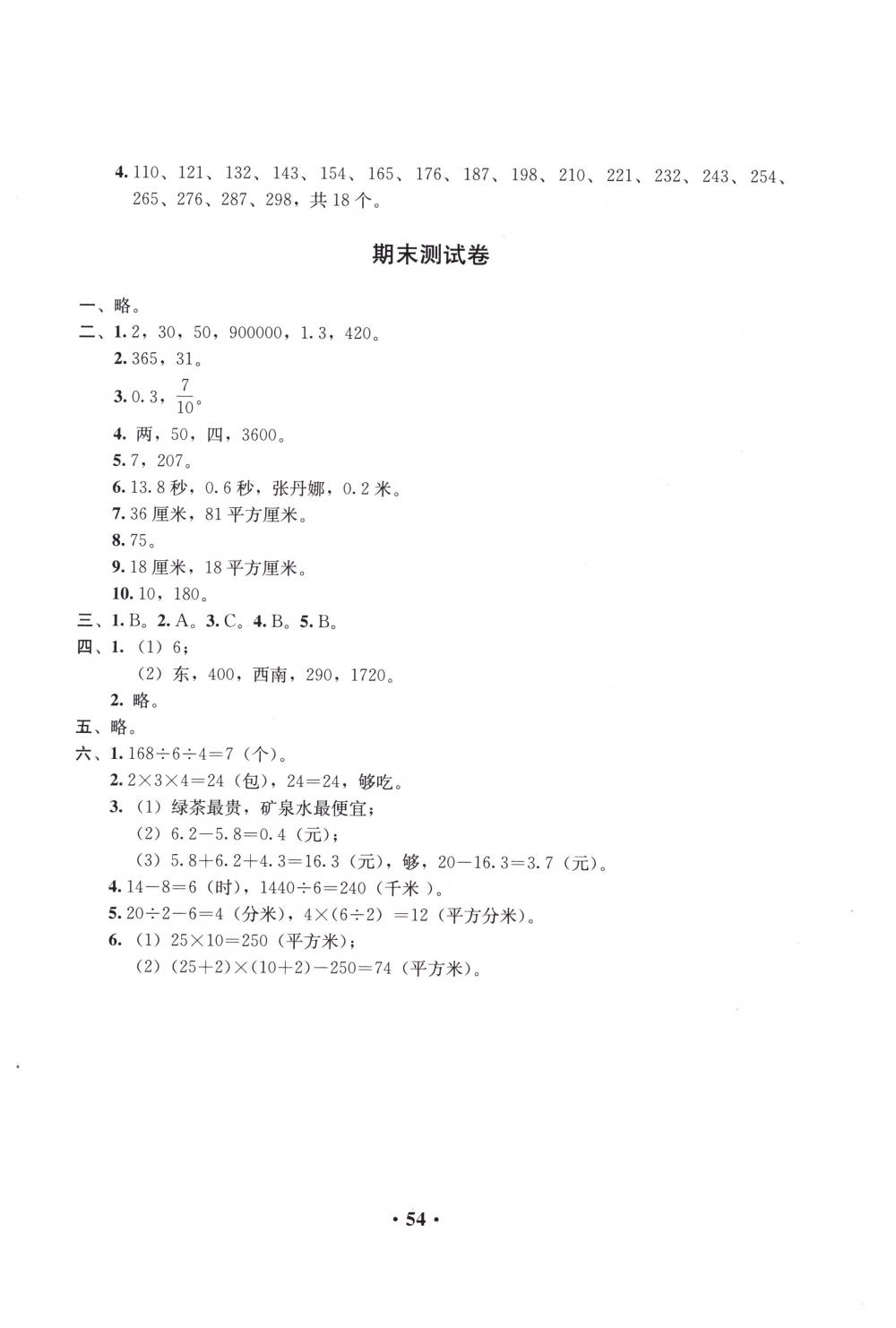 2018年人教金学典同步解析与测评三年级数学下册人教版X 第12页