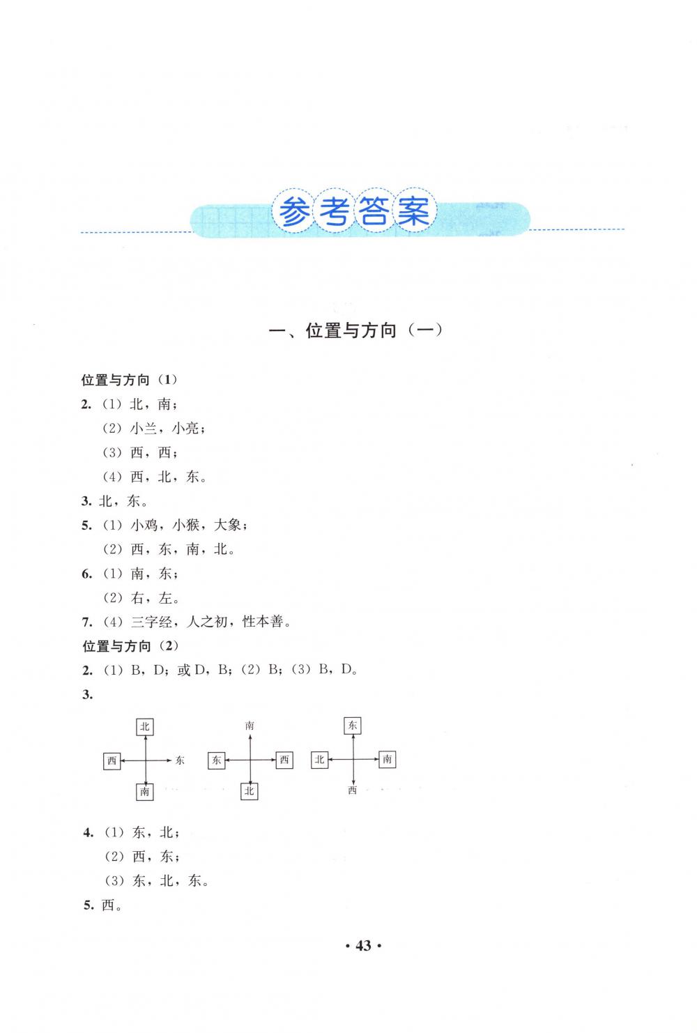 2018年人教金学典同步解析与测评三年级数学下册人教版X 第1页