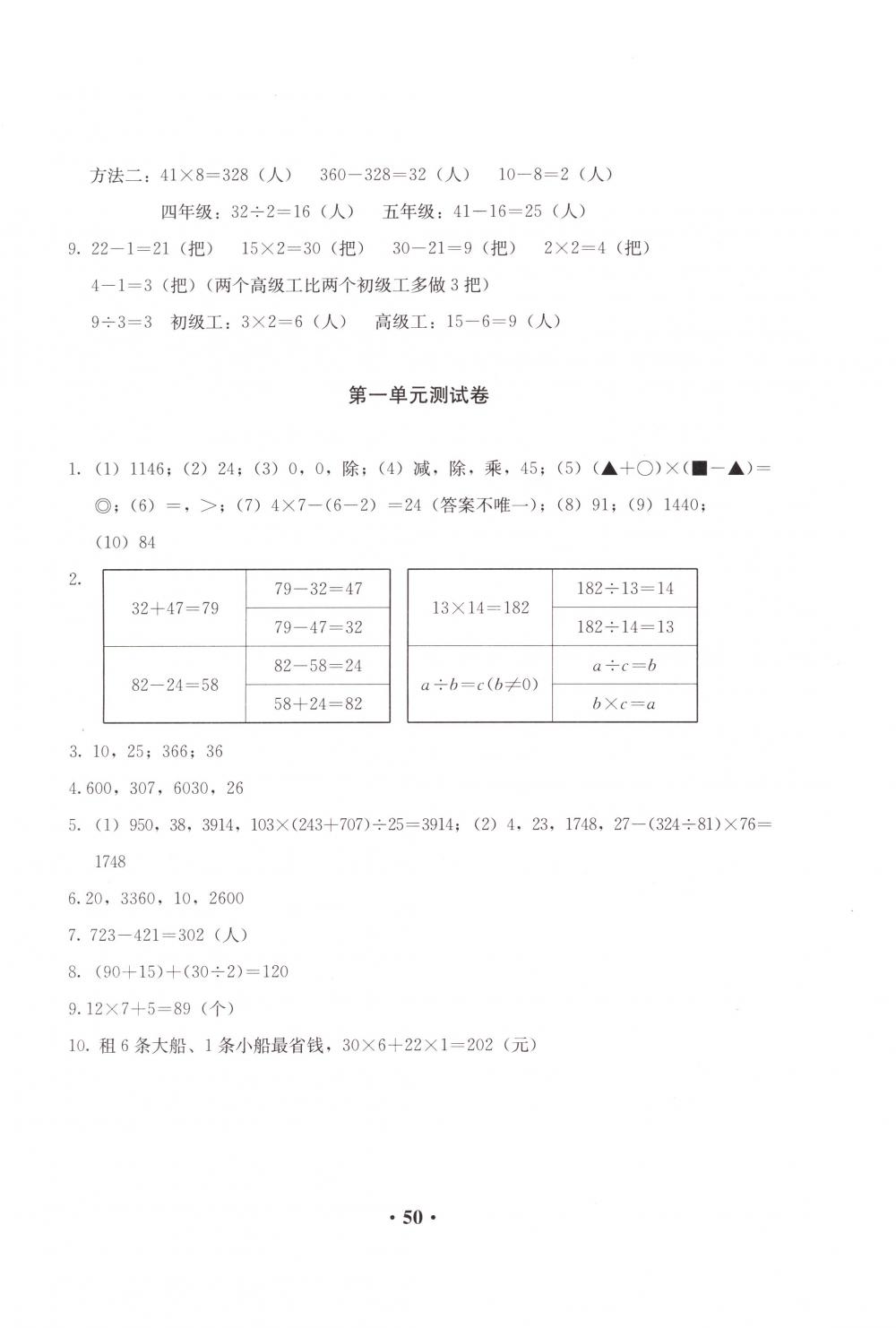 2018年人教金學典同步解析與測評四年級數(shù)學下冊人教版 第6頁