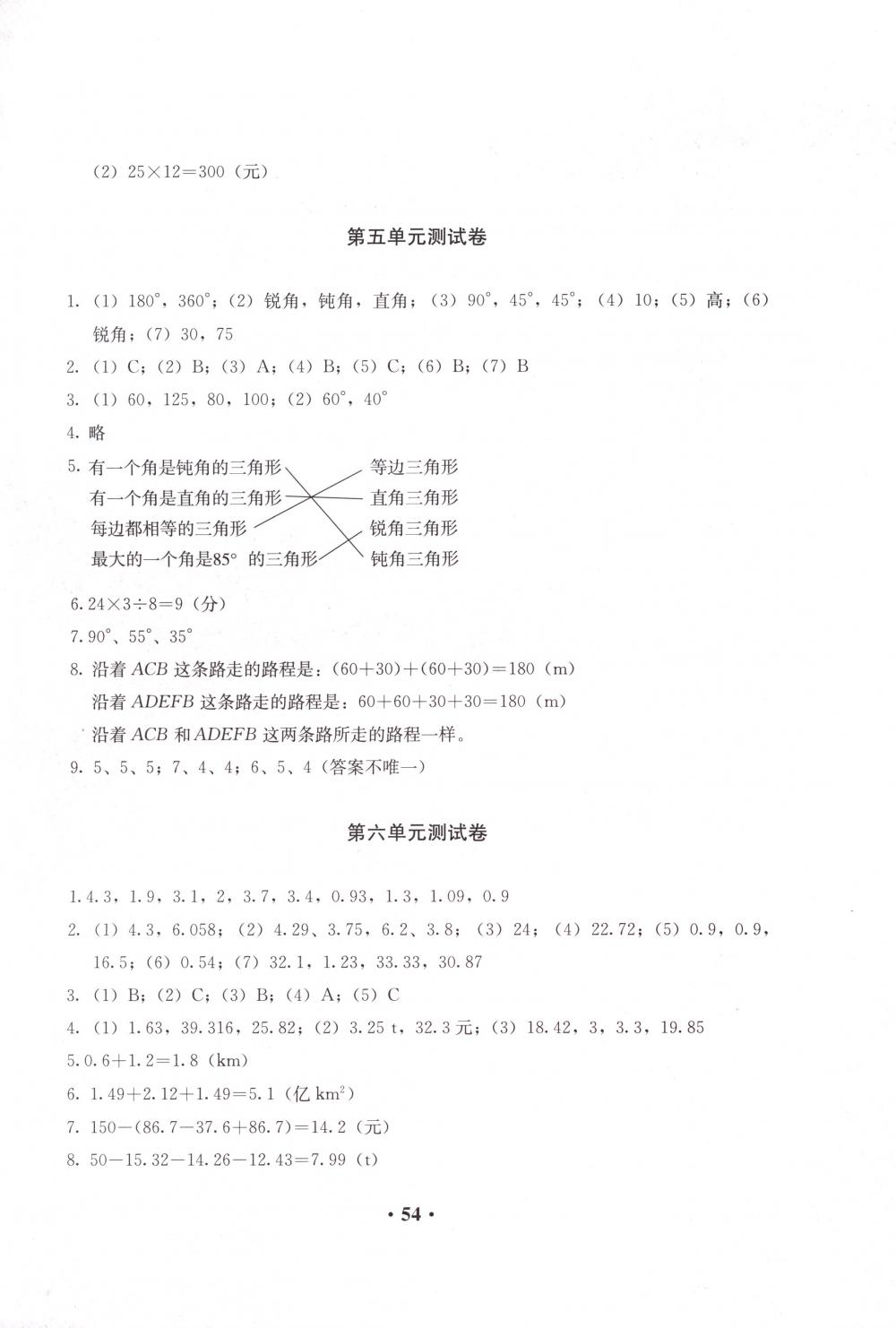 2018年人教金学典同步解析与测评四年级数学下册人教版 第10页